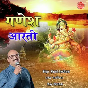 Ganesh Aarti 