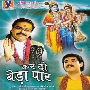 Kar Do Beda Paar Shradheya Mridul Krishan Goswami Ji, Shradheya Gaurav Krishan Goswami Ji