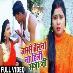 Hamse Belana Na Hili Raja Ji image