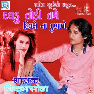 Daldu Todi Tame Dilna Dubhavo image