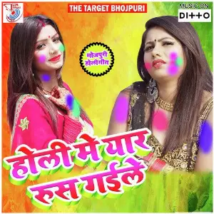 Holi Me Yaar Rus Gaile image