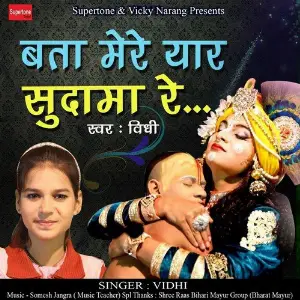 Bata Mere Yaar Sudama Re Vidhi