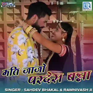 Mati Jajo Pardesh Banna image