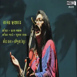 Boner Chhayate (Pratham Sakal) - Single image