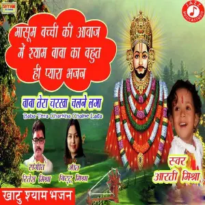 Baba Tera Charkha Chalne Laga image