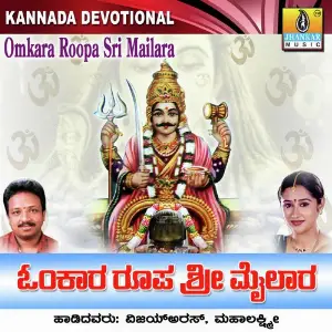 Omkara Roopa Sri Mailara image
