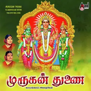 Murugan Thunai image