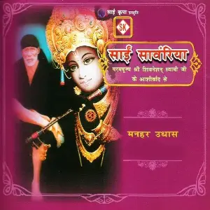 Sai Sanwariya Manhar Udhas