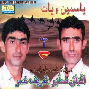 Yasmeen-e-Yat, Vol. 1 image