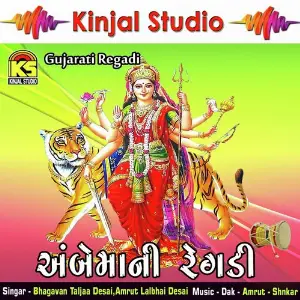 Ambemani Regadi image