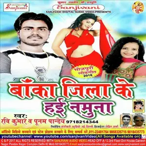 Banka Jila Ke Hai Namuna image
