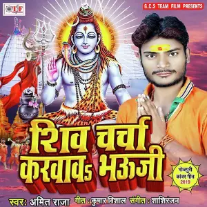 Shiv Charcha Karwawa Bhauji image