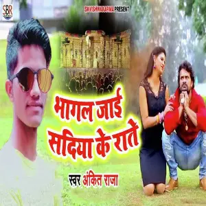 Bhagal Jaai Sadiya Ke Rate image