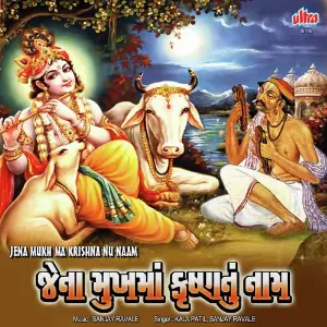 Jena Mukh Ma Krishna Nu Naam image