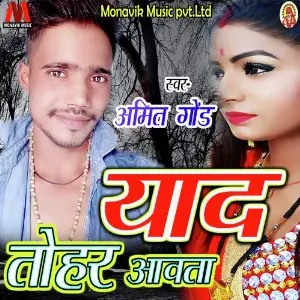 Yaad Tohar Aavta image