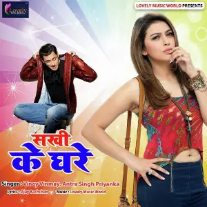 Sakhi Ke Ghare image