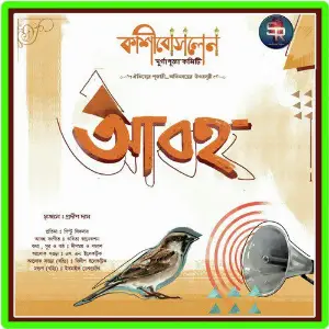 Aboho (Kashi Bose Lane Durgotsav) - Single image