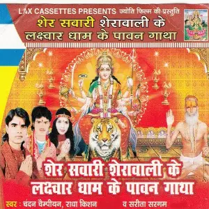 Sher Sawari Serawali Ke Laxwar Dham Ke Pawan Gatha image