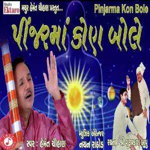 Pinjara Ma Kon Bole image