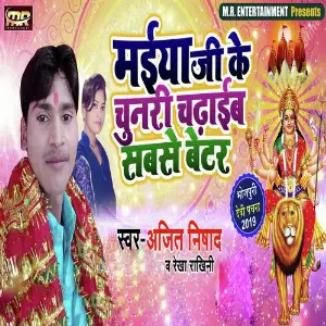 Maiya Ji Ke Chunari Chadhaib Sabse Better image