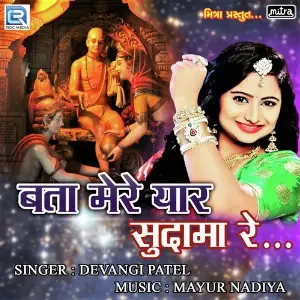 Bhagat Ke Vash Me Hai Bhagwan Devangi Patel
