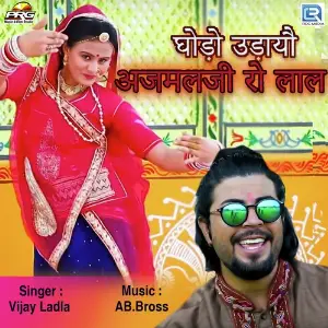 Ghodo Udayo Ajmal Ro Laal image