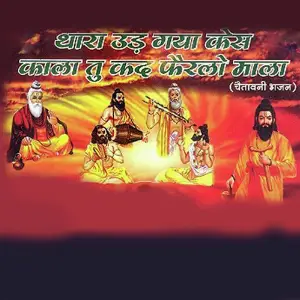 Thara ud Gya Kesh Kala tu Kad Fairlo Mala image