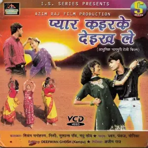 Pyar Kaike Deikh Le image
