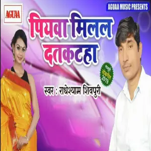 Piywa Milal Datkatha image