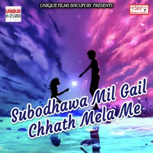 Subodhawa Mil Gail Chhath Mela Me image
