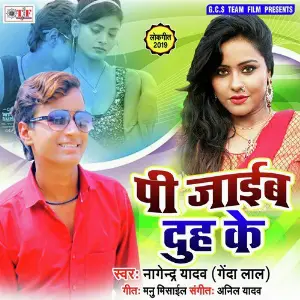 Pi Jaib Duh Ke image