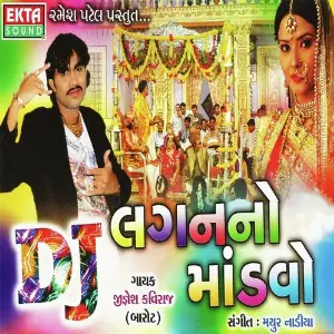 DJ Laganno Mandvo image