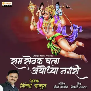 Ram Sevak Chala Aayodhya Nagari image