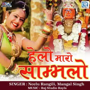 Helo Mharo Shambhlo image