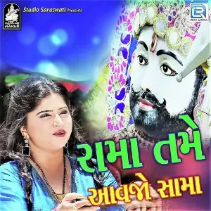 Rama Tame Aavjo Sama image