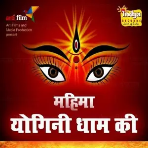 Mahima Yogini Dham Ki image