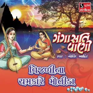 Vijadina Chamkare Motida image