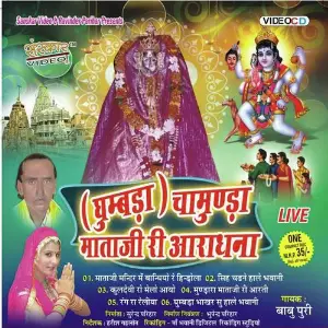 Chumanda Mataji Re Aradhana image
