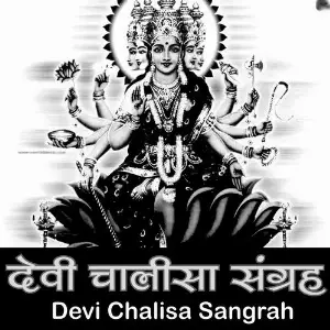 Devi Chalisa Sangrah Various Artists