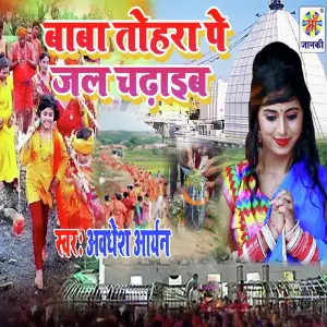 Baba Tohara Pe Jal Chadhob image