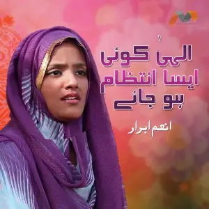 Elahi Koi Aisa Intezaam Hojaye image