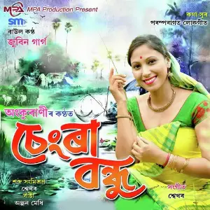 Sengra Bondhu image