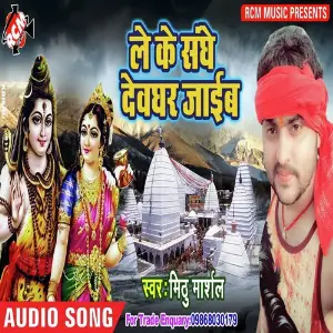 Leke Sanghe Dewghar Jaib image