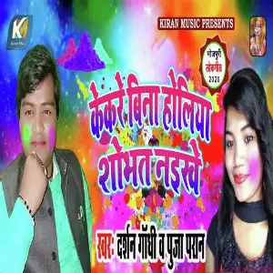 Kekare Bina Holiya Shobhat Naikhe image