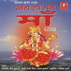 Jai Ho Gange Maa Rajesh Gupta