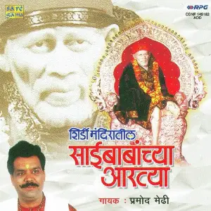Shirdi Mandiratil Saibabnchya Aartya Various Artists