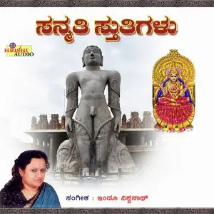 Sanmathi Stuthigalu image