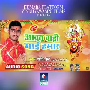 Aawat Baadi Maai Hamaar image