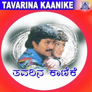Thavarina Kanike image