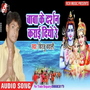 Baba Ke Darshan Krai Diyo Re image
